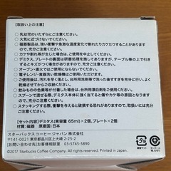 デミタス&プレートセットの画像
