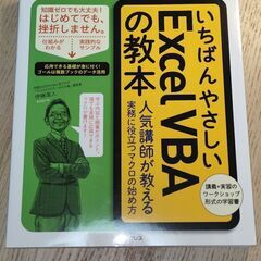 いちばんやさしいExcel VBAの教本 人気講師が教える実務に...