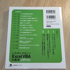 いちばんやさしいExcel VBAの教本 人気講師が教える実務に役立つマクロの…の画像