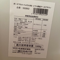 値下げしました！
ポータブルトイレ の画像