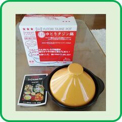 🌸ゆとりタジン鍋🌸Ｓサイズ🌸１～２人用🌸IH対応🌸レシピブック付き