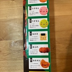 にこせんべいあそびの画像