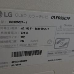 【5/13迄 特価】有機EL 液晶テレビ LG OLED55C7Pの画像
