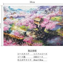 ジグソーパズル マイクロピース 1000ピース 桜の山荘 (26×38 cm)の画像
