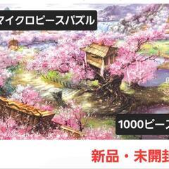 ジグソーパズル マイクロピース 1000ピース 桜の山荘 (26...