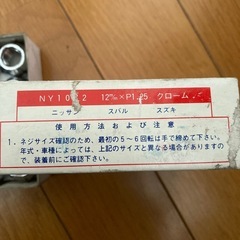 フジタ　ナットの画像