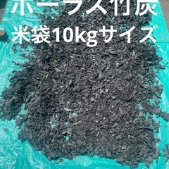 ポーラス竹炭 10キロ米袋に入れてお渡しします