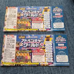 アドベンチャーワールド　子供無料券