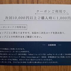 TMGオンラインショップ 特別ご優待券の画像