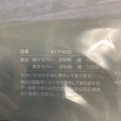 敷き掛け布団用カバーセットの画像