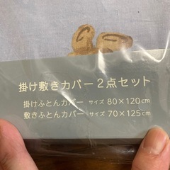 敷き掛け布団用カバーセットの画像