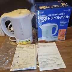 新品 未使用 YAMAZEN トラベルケトル 500ml 電気ケ...