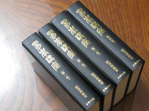 易学講座  柄澤照覚