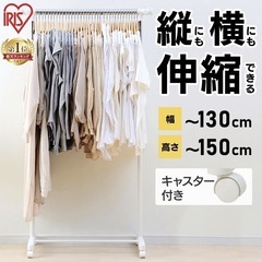ハンガーラック