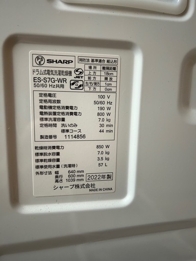 シャープ　ドラム式洗濯機　2022年製