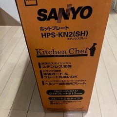 値下げ新品未開封SANYOワイドホットプレートの画像