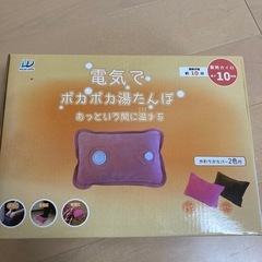 充電式湯たんぽ