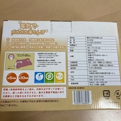 〔未使用〕充電式湯たんぽの画像