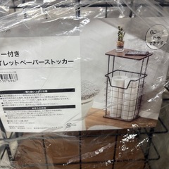 トイレットペーパーストッカー
