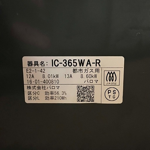 《売約済》【武蔵小山店】 ガスコンロ　都市ガス　パロマ　Paloma everychef エブリシェフ　ガス台　温度キープ　タイマー　水無し両面焼き　グリル　多機能