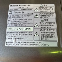 ＊ナショナル　オーブントースターの画像