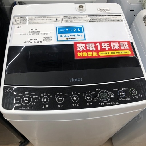 Haierの洗濯機JW-C55Dをご紹介します