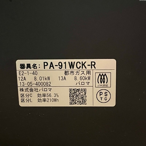 《売約済》【武蔵小山店】　ガスコンロ　都市ガス　パロマ　Paloma grandchef パロマグランドシェフ　ガス台　温度キープ　タイマー　水無し両面焼き　グリル　多機能