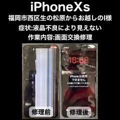 【福岡市　早良区　iPad修理】福岡市西区生の松原からお越…