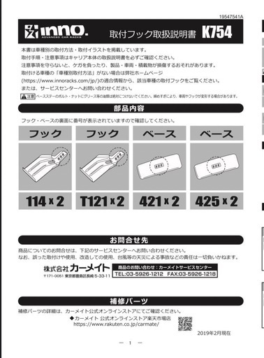 アウトランダーGG2W ルーフレールINNO
