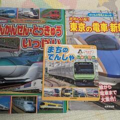 電車の本 3冊