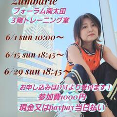 【フォーラム南太田】ズンバサークルメンバー募集中❤️【初心者大歓...