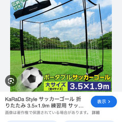 サッカーゴール