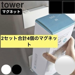 山崎実業　tower マグネットボックスホルダー