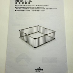 【美品】RiZKiZ 木製ベビーサークル 8枚セット 説明書付きの画像