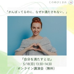 『自分を満たすとは』 〜自己犠牲から卒業して、自分らしくご…