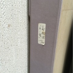 上村松園