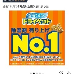 エステー　ドライペット除湿剤の画像