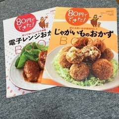 80円レシピシリーズ