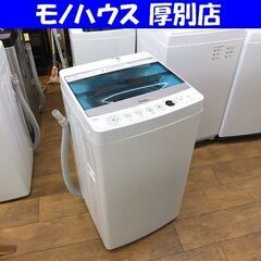 ハイアール 2017年製 5.5㎏ JW-C55A Haier ...