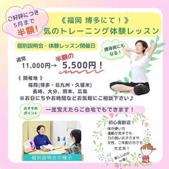 🍀半額キャンペーン5月末まで延長❣️《福岡博多にて》「気のトレー...