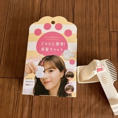 前髪用ハサミ