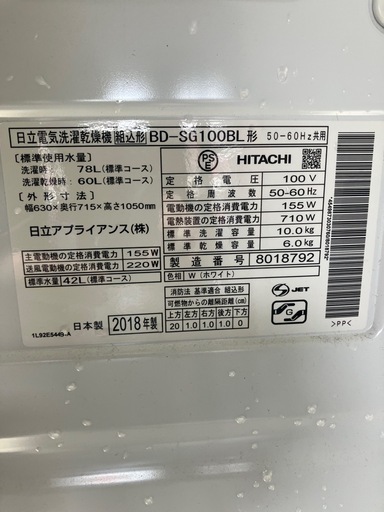 ☆値下げ☆A2505-097 日立 ドラム式電気洗濯乾燥機 BD-SG100BL 2018年製 動作確認済み 洗濯容量10kg 乾燥容