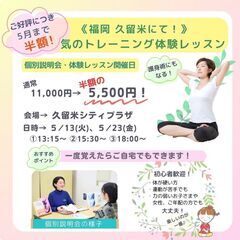 🍀半額キャンペーン5月末まで延長❣《福岡 久留米にて》「気のトレ...