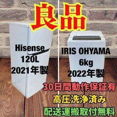 中古家電セット(冷蔵庫 Hisense 120L 2021年製 ...