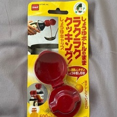 醤油　ボトルキャップ