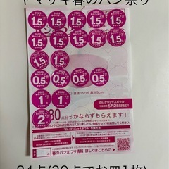 2025年　ヤマザキ春のパン祭り　24点(30点でお皿1枚)