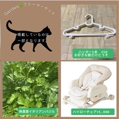 Garden🌱フリーマーケット - フリーマーケット