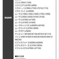 ダイハツ系ブレーキディスクローター新品未使用品の画像