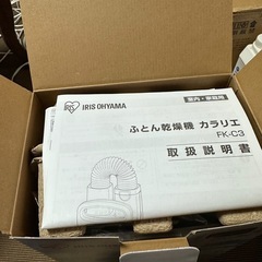 【未使用】アイリスオーヤマ　ふとん乾燥機　カラリエ　FK-C3-WPの画像