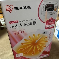 【未使用】アイリスオーヤマ　ふとん乾燥機　カラリエ　FK-C3-WP